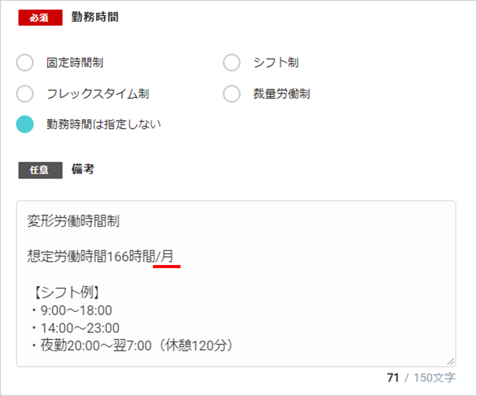 勤務時間】「変形労働時間制」の書き方・注意点 – engage
