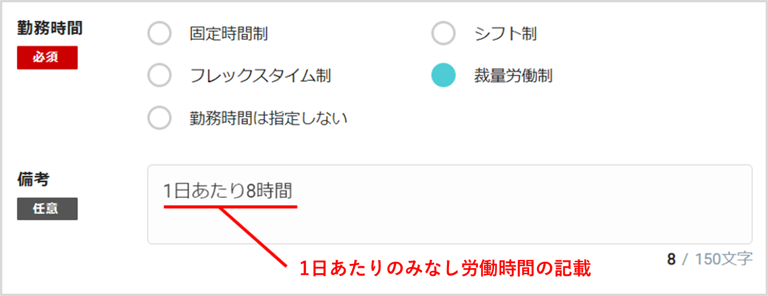 5-7 裁量労働制:1日あたりのみなし労働時間が記載されていませ 5-7 裁量労働制:1日あたりのみなし労働時間が記載されていませ