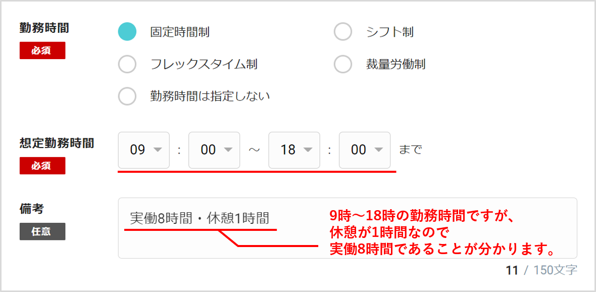5-4 固定時間制・シフト制：勤務時間の記載がない、もしくは勤務時間が 