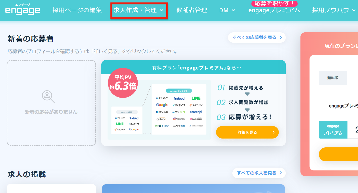 求人が「要確認」になった際の修正箇所の確認方法について – engage