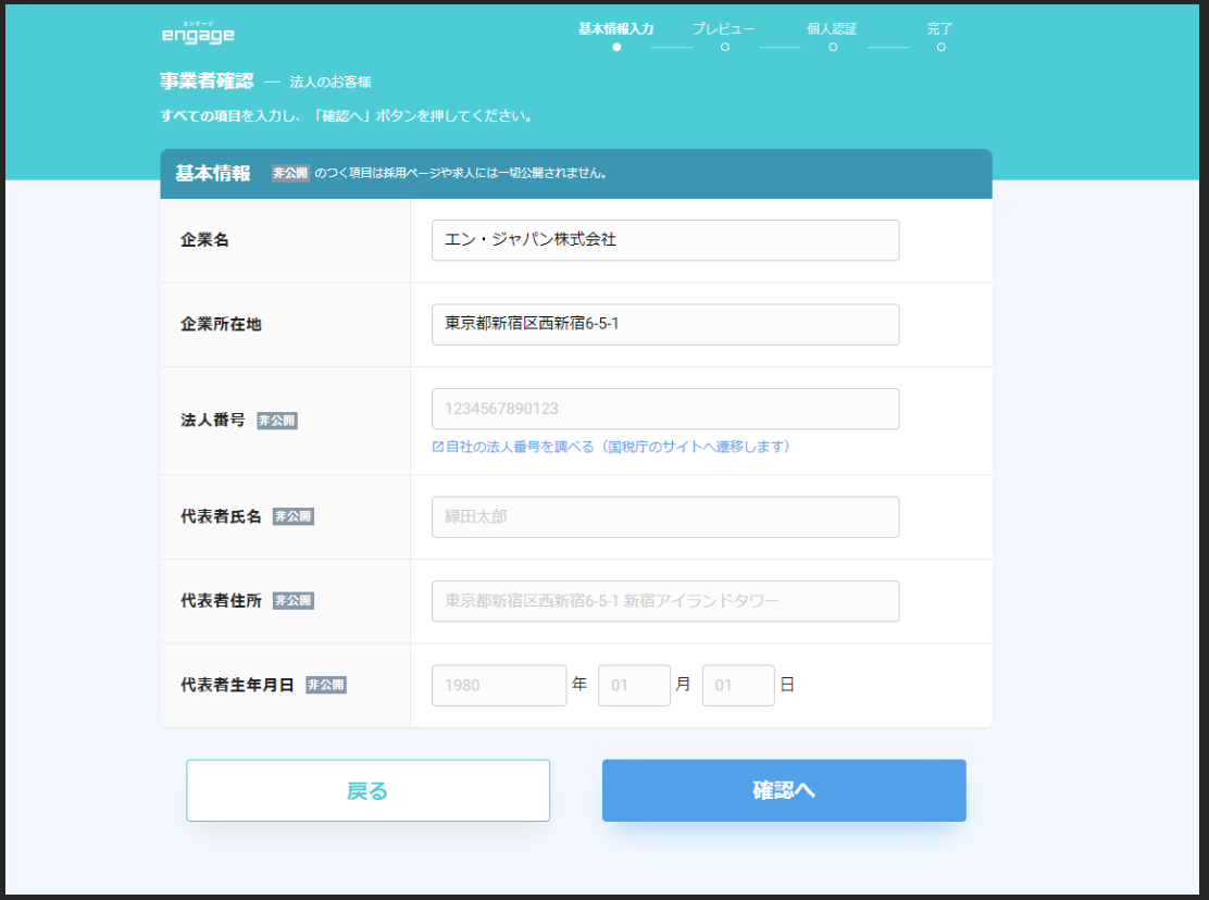 事業者確認のやり方を教えてください。（法人の代表者の方が登録される