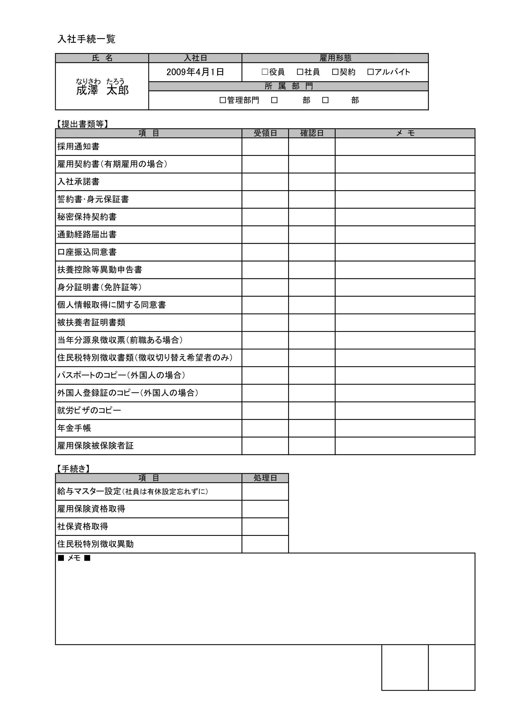 入社時に必要な手続きを知りたい – engageサポートセンター