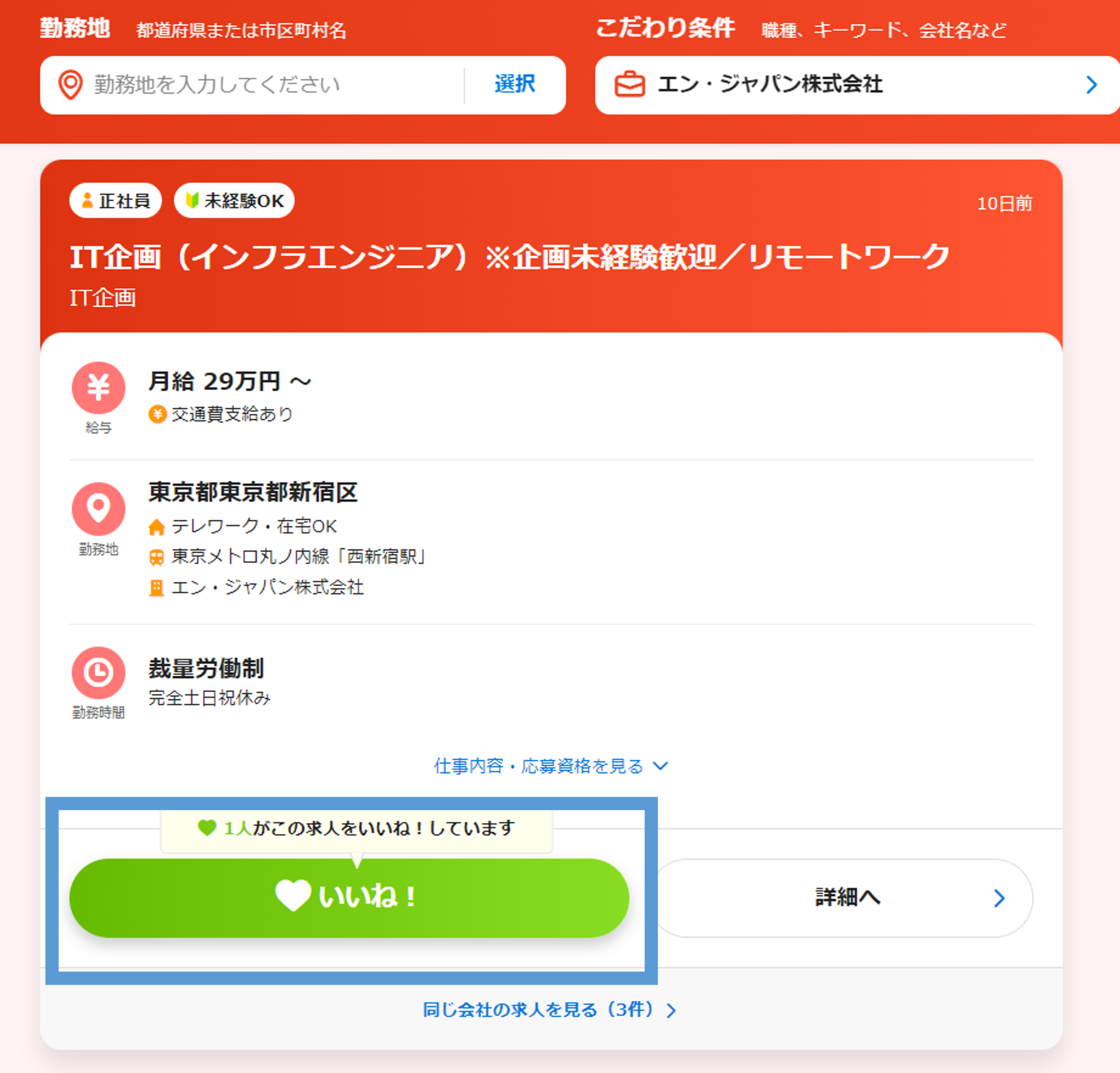 いいね」とは何ですか – engageサポートセンター
