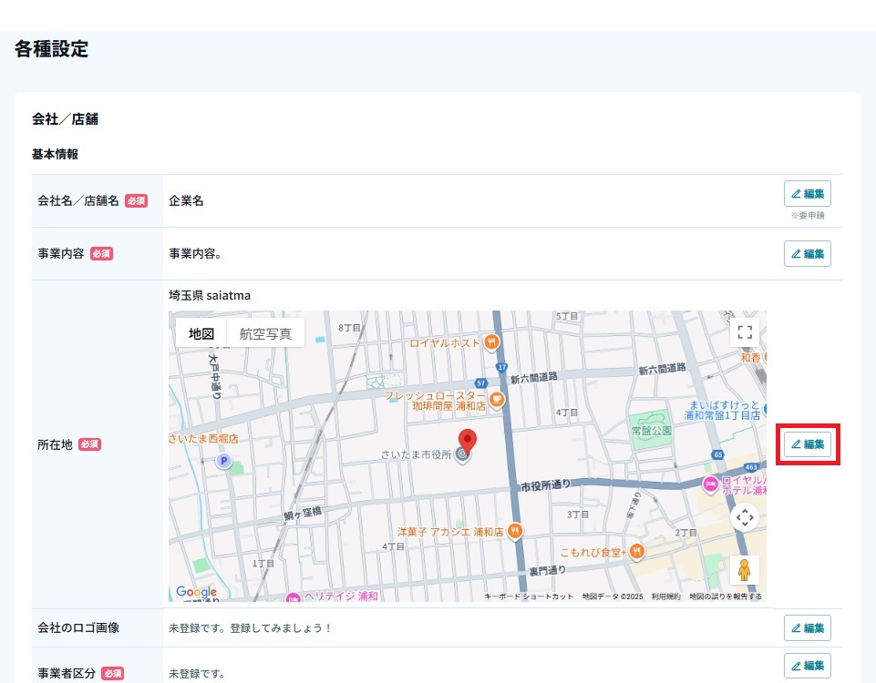 所在地・編集.jpg