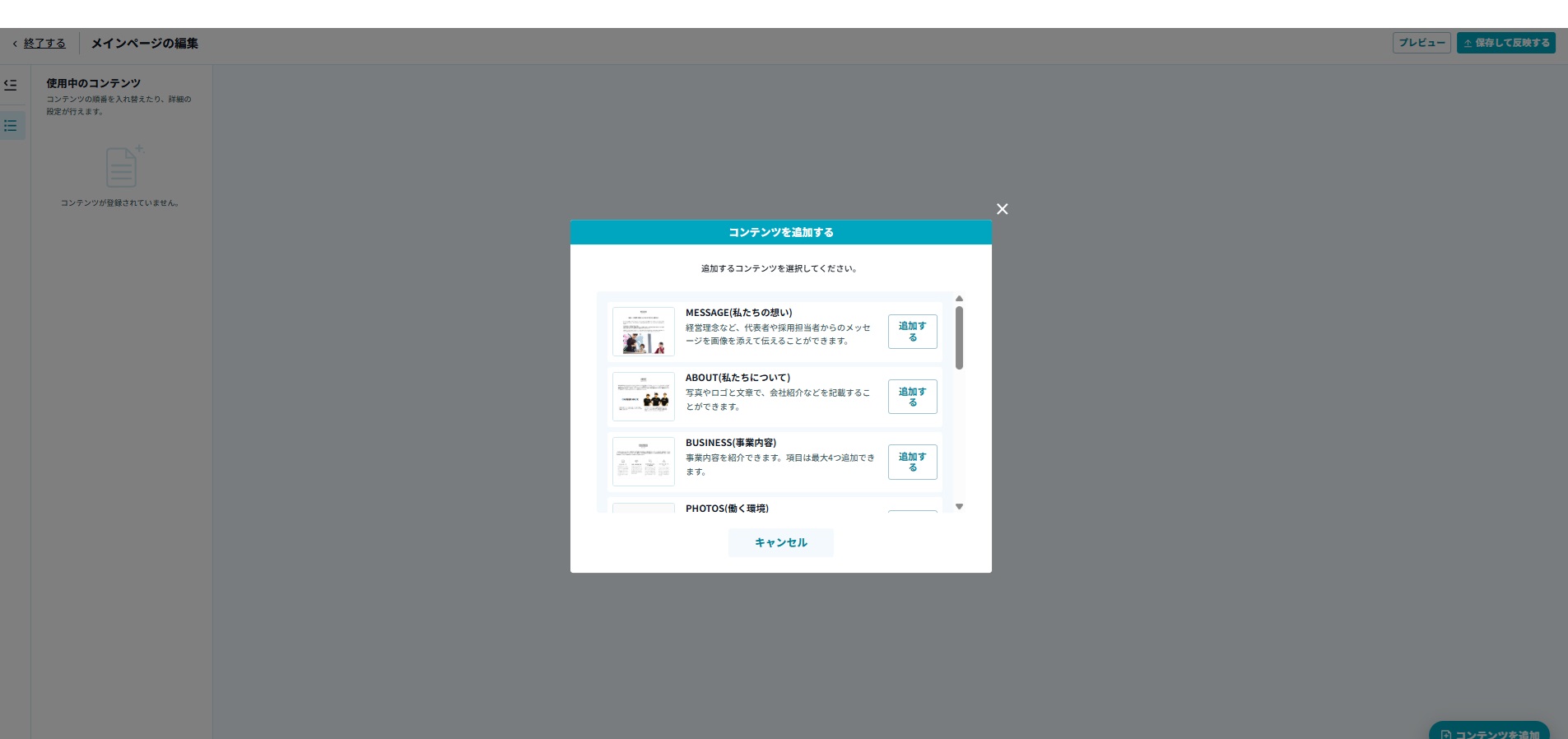 追加コンテンツ選択.jpg
