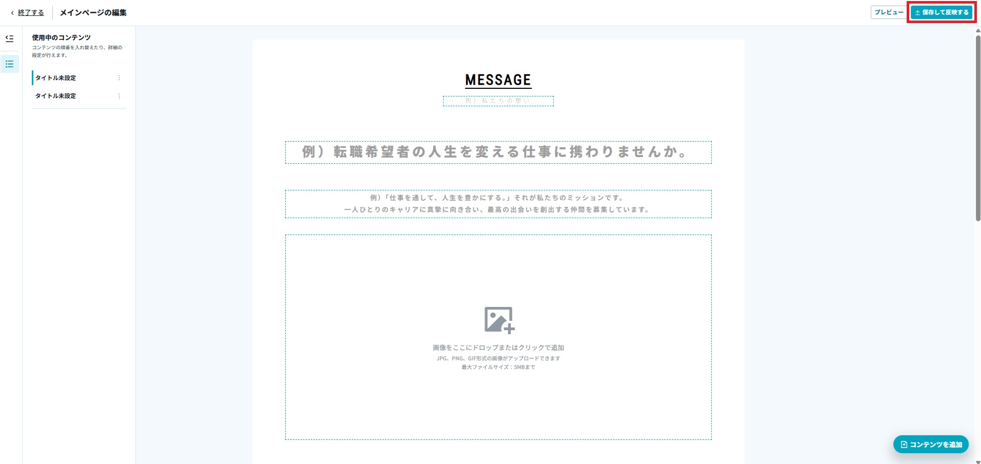保存して反映する.jpg