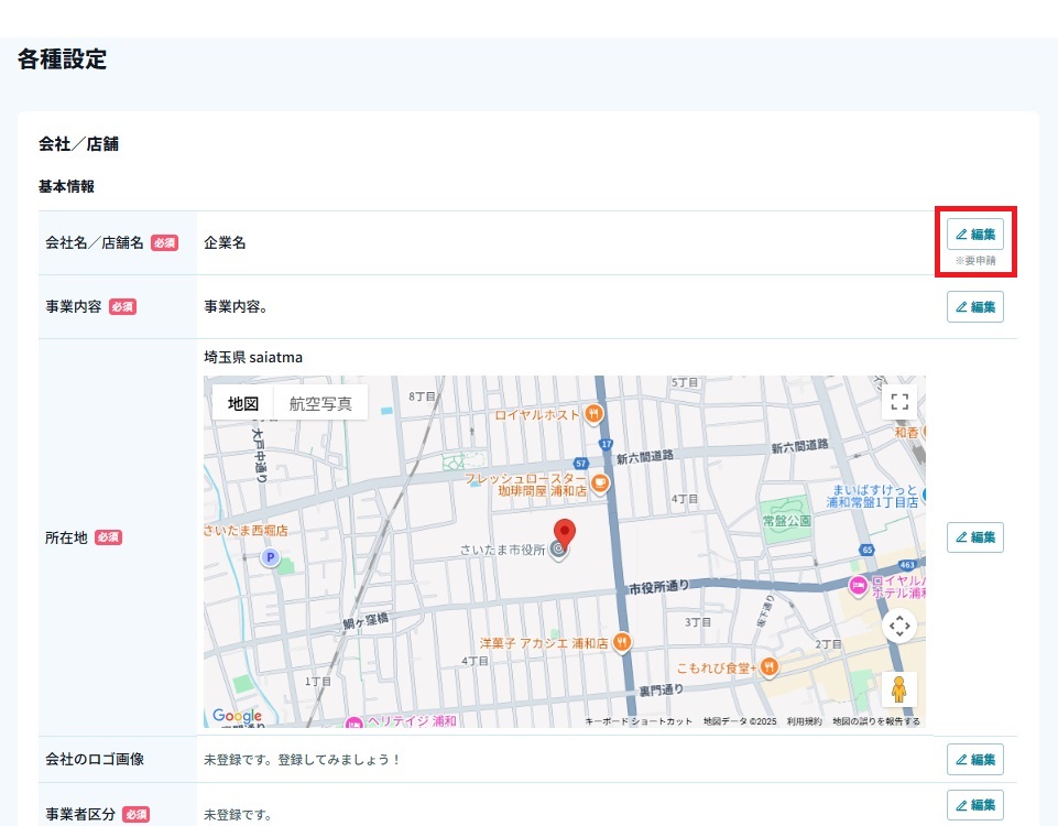 基本情報変更・会社名.jpg