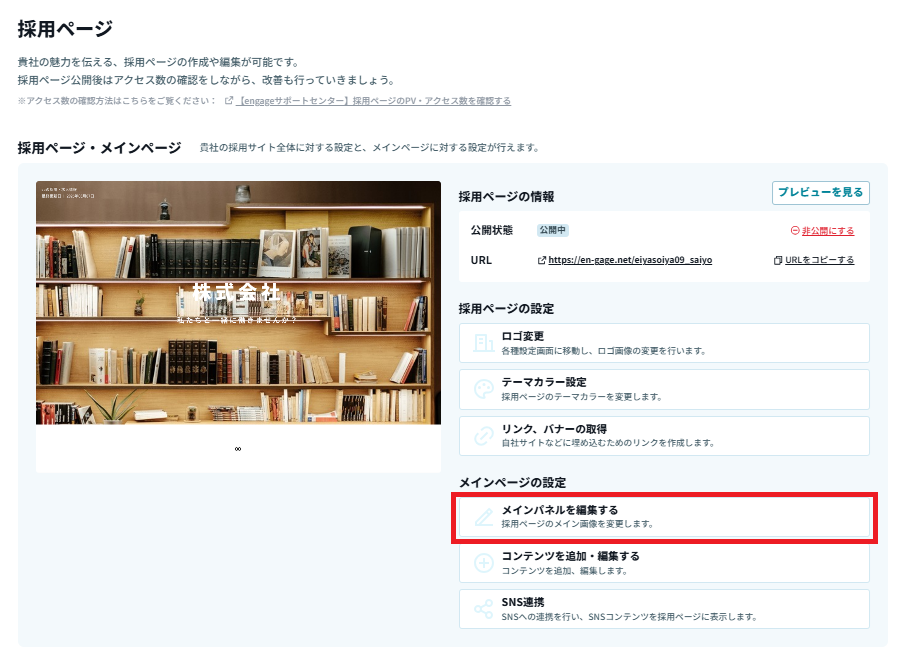 採用ページ_メインパネル.png