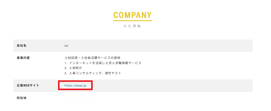 会社情報_企業WEBサイト.png