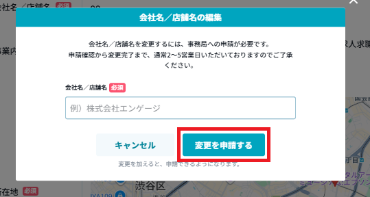 会社名の編集.png