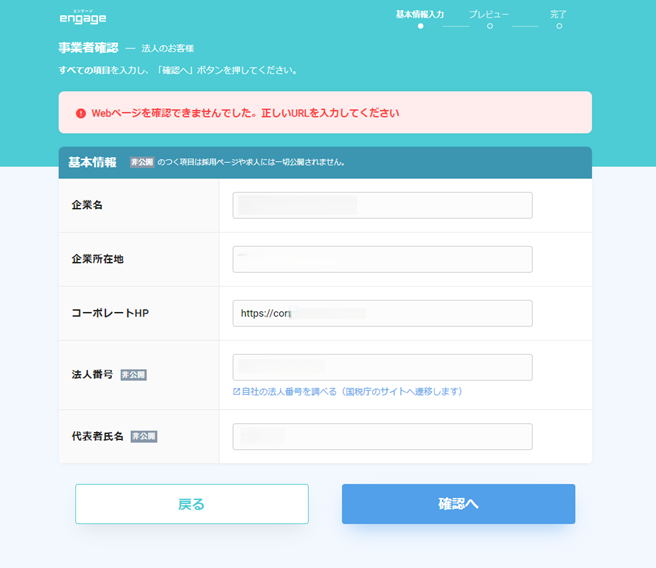 事業者確認_WEBエラー.png