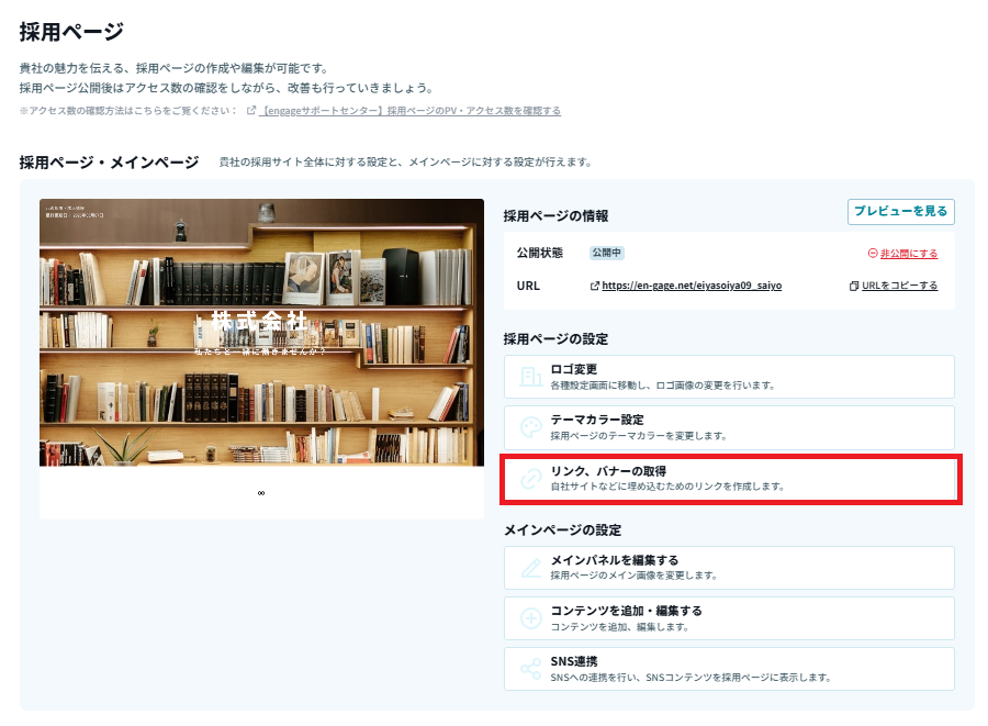 採用ページ_リンク・バナー.png
