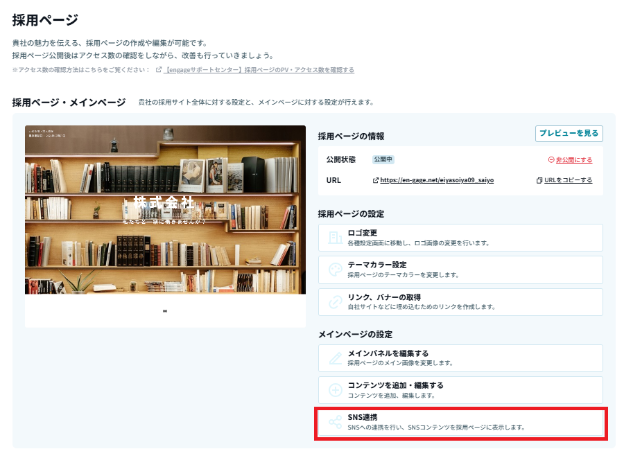 採用ページ_SNS.png