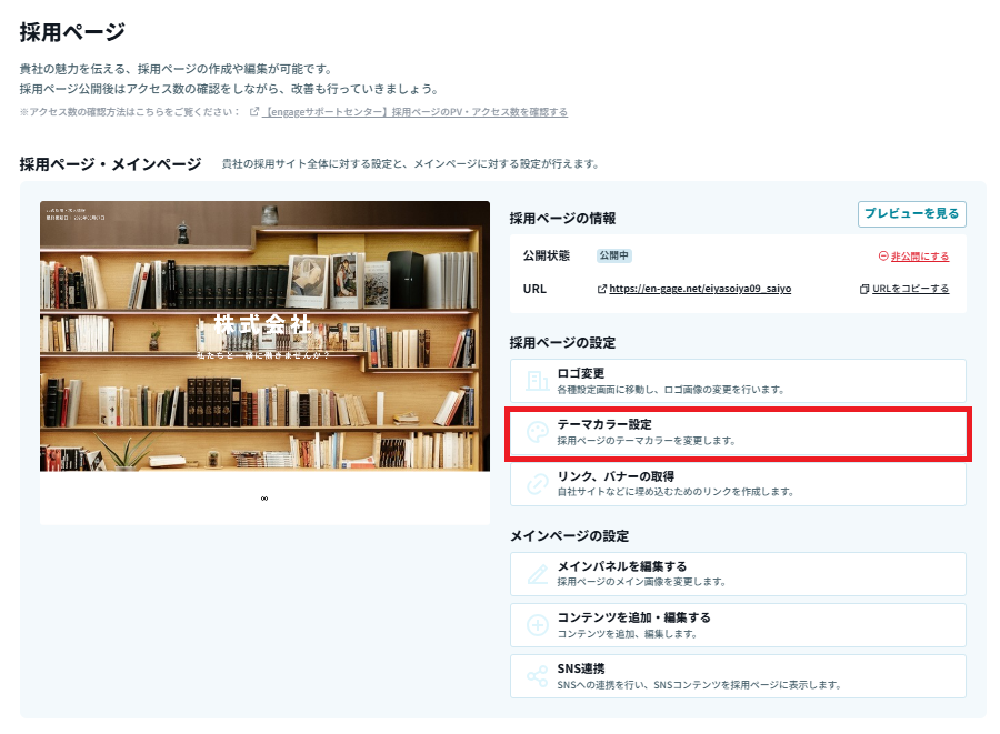 採用ページ_テーマカラー.png
