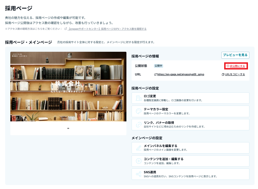 採用ページ非公開.png