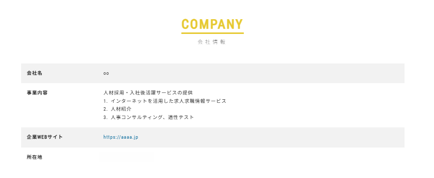 会社情報.png