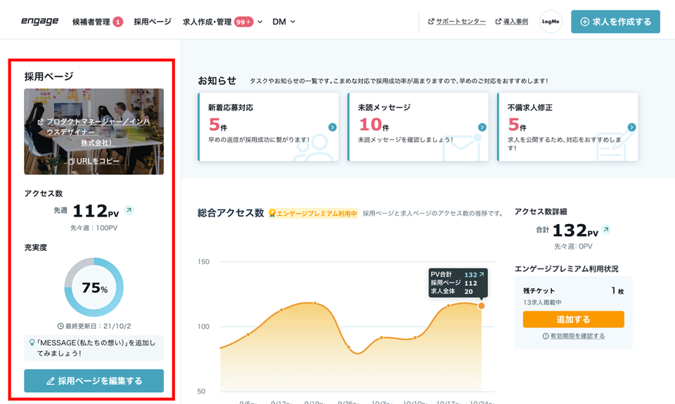 サイトトップ採用ページ.png