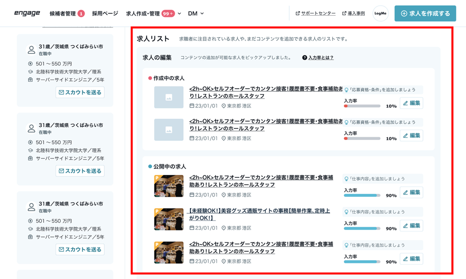 サイトトップ求人リスト.png
