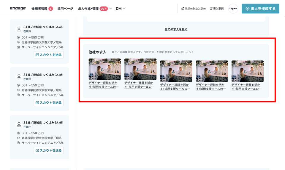 サイトトップ他社の求人.png
