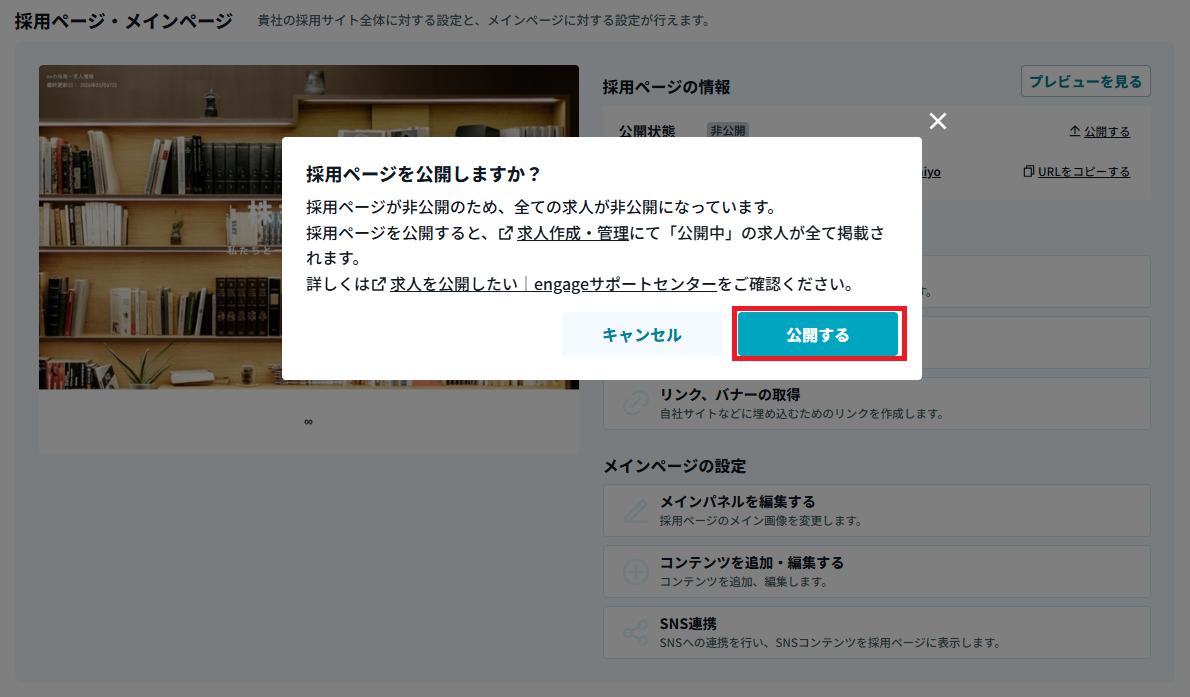 採用ページ公開.png