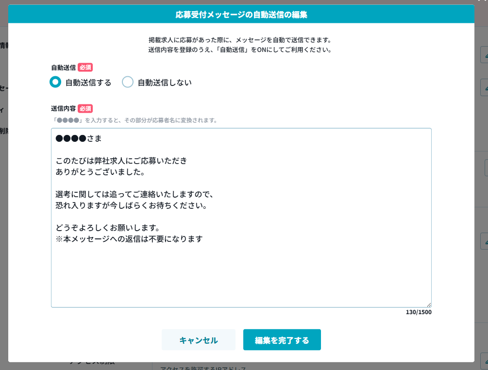 自動送信する.png