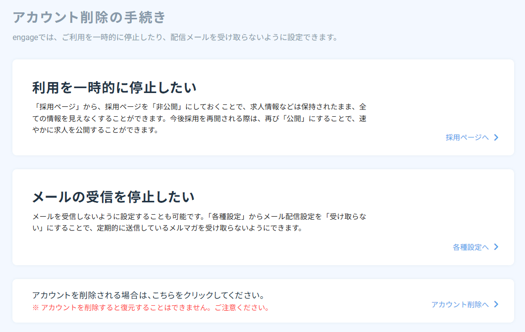 アカウント削除の手続き.png