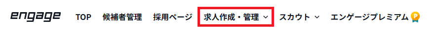 メニュータブ_求人の作成・管理png.png