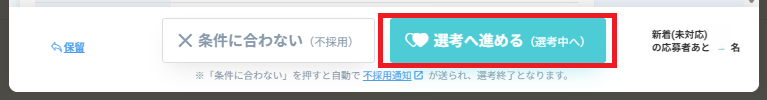 新着タブ_選考へ.png