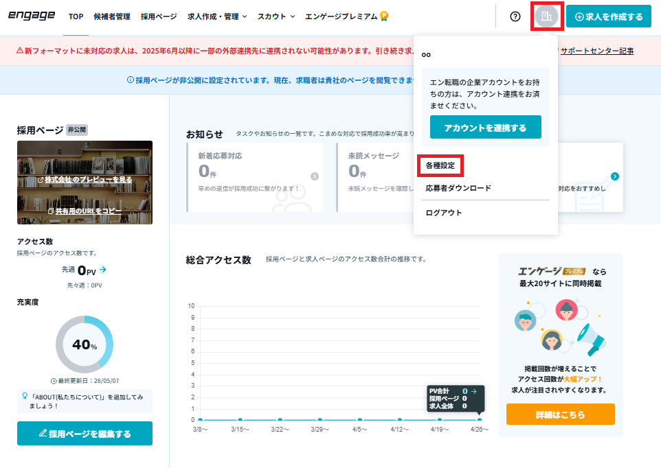 各種設定.png