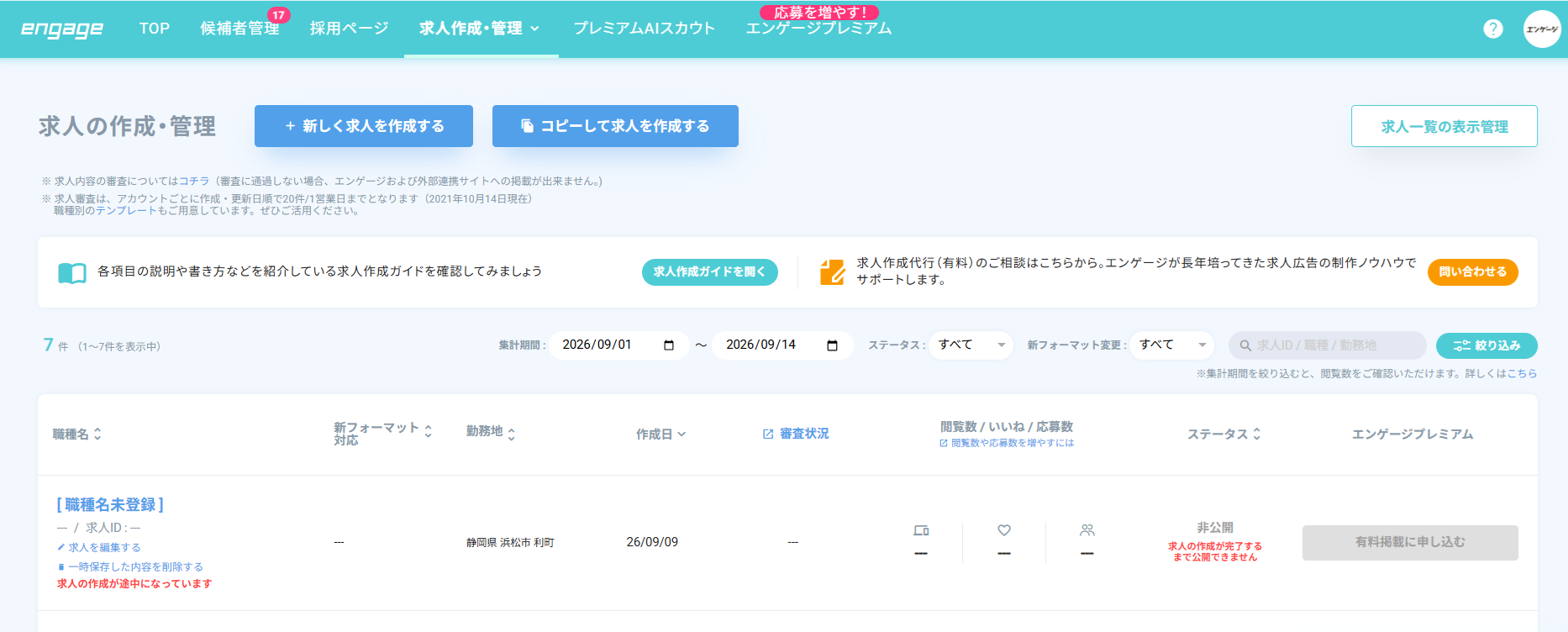 求人作成トップ.png