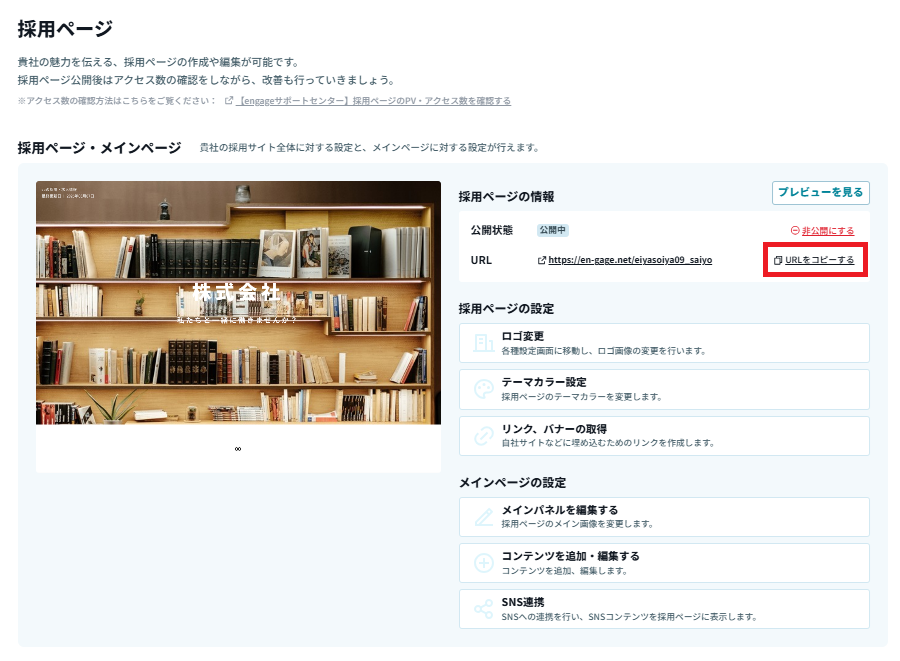 採用ページ_URLをコピーする.png