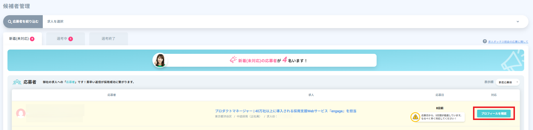 新着タブ_プロフ確認.png