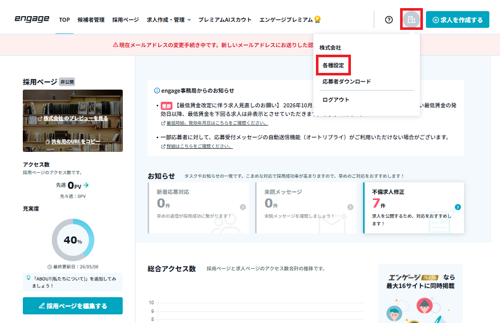 各種設定.png