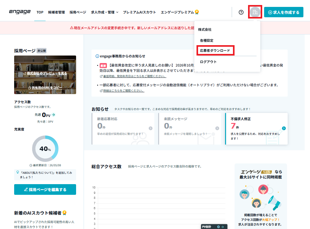応募者ダウンロード.png